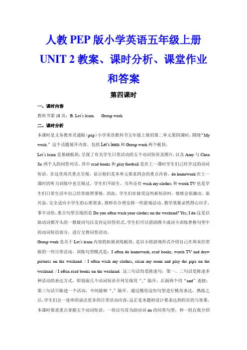 人教PEP版小学英语五年级上册UNIT 2教案、课时分析、课堂作业和答案第4课时
