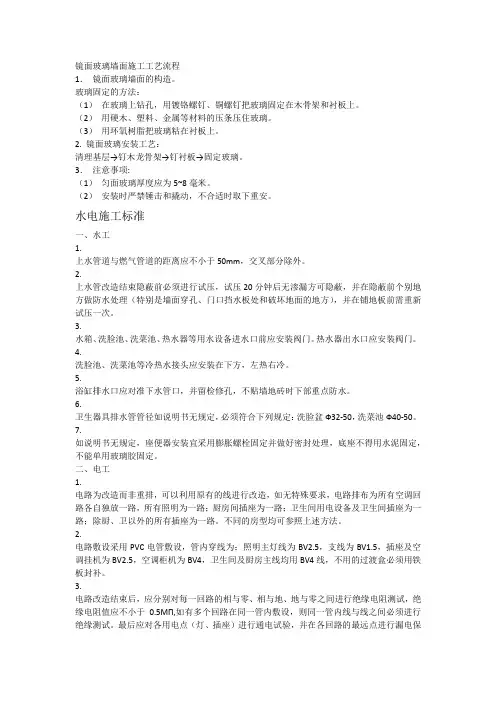 镜面玻璃安装工艺
