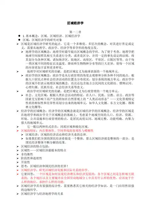 区域经济学知识点总结