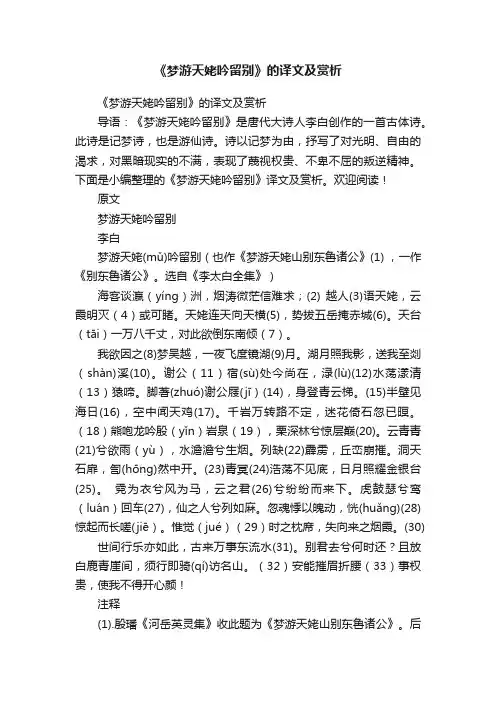 《梦游天姥吟留别》的译文及赏析