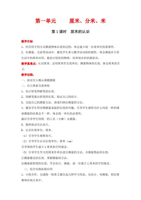 冀教版二年级数学下册全册教学设计教案