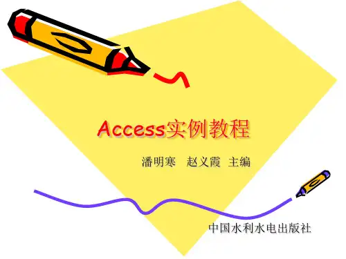 ACCESS实例教程(报表操作)