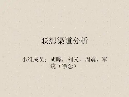 联想渠道