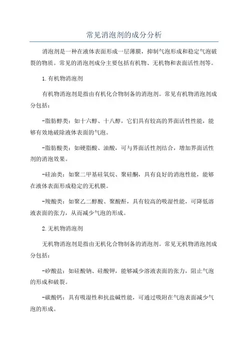 常见消泡剂的成分分析