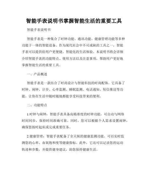 智能手表说明书掌握智能生活的重要工具
