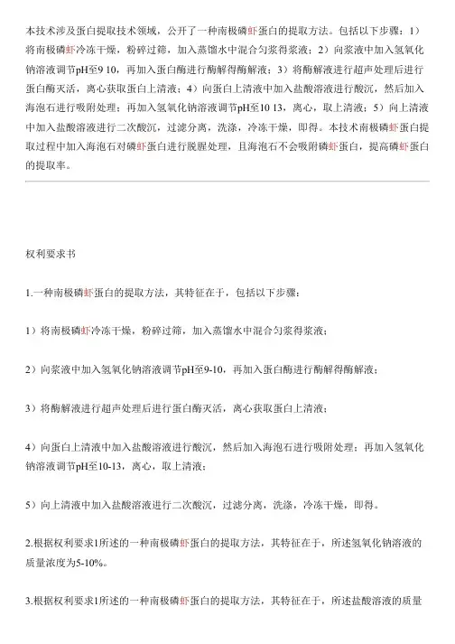 南极磷虾蛋白的提取方法与制作流程