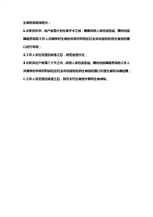 大连报销生育保险操作流程