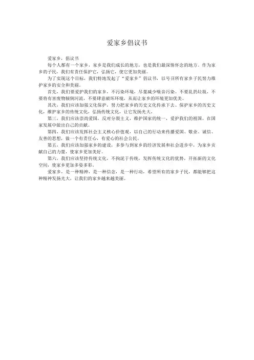 爱家乡倡议书