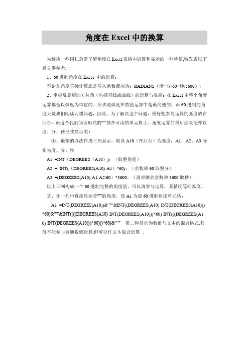 角度在Excel中的换算