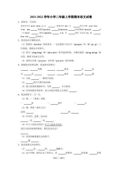 二年级上学期期末语文B试卷