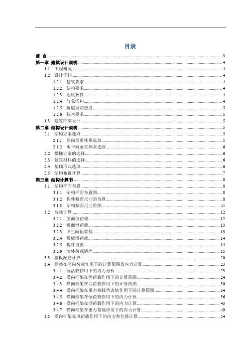 土木工程毕业设计手算书