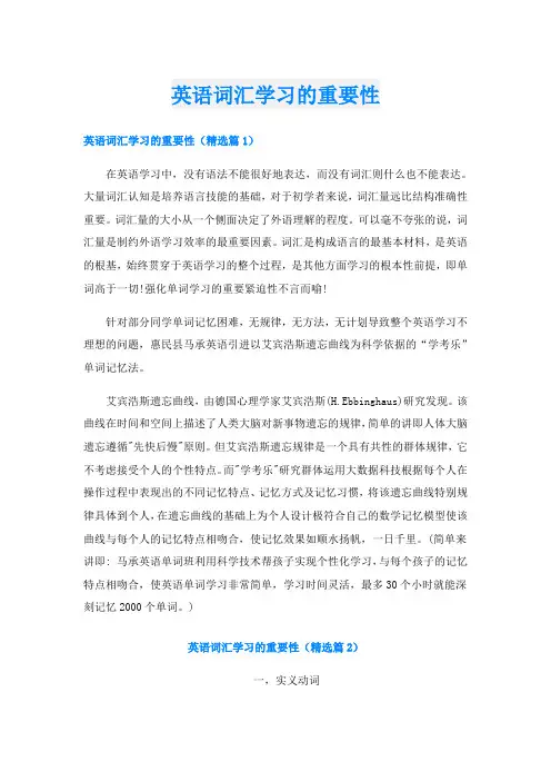 英语词汇学习的重要性