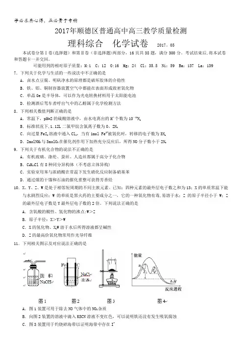 广东省佛山市顺德区2017届高三5月教学质量检测理综化学试题含答案