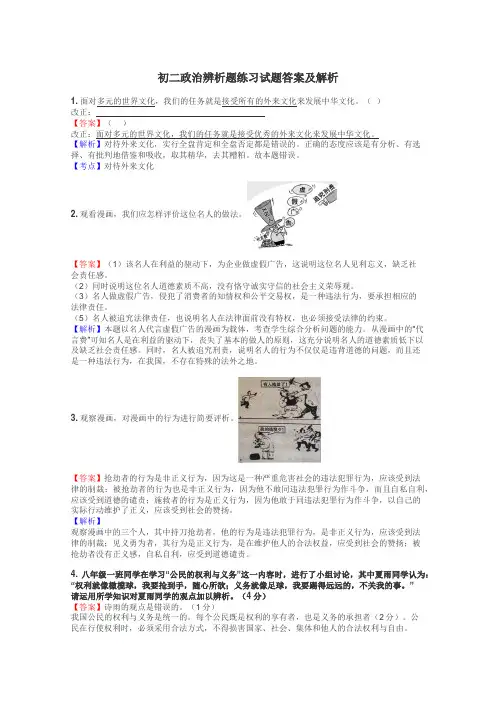 初二政治辨析题练习试题集
