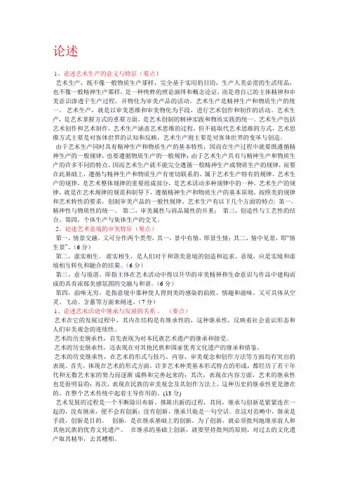 艺术概论基本论述题