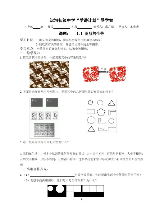 第一章图形的全等导学案(2014年运河初级中学八年级上)