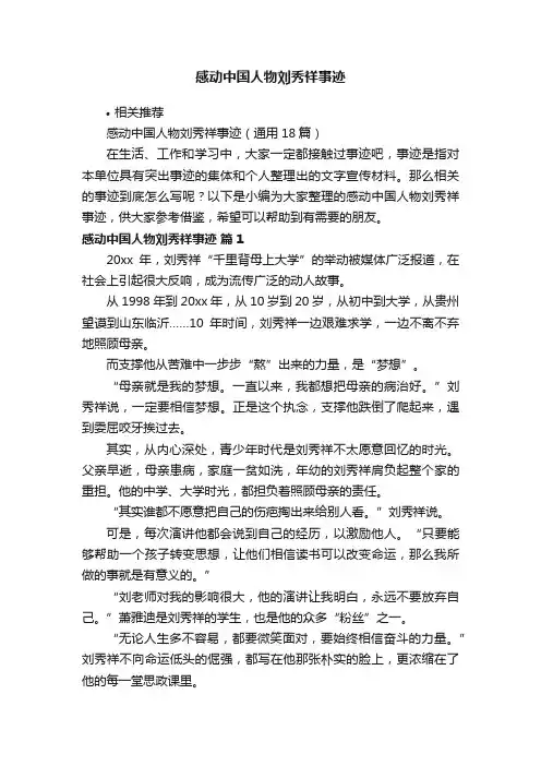 感动中国人物刘秀祥事迹