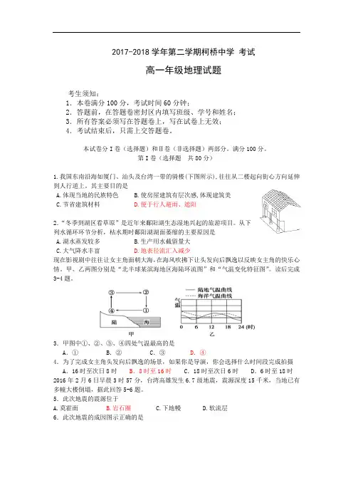 浙江省绍兴市柯桥区柯桥中学2017-2018学年高一11月月考地理试题 Word版含答案