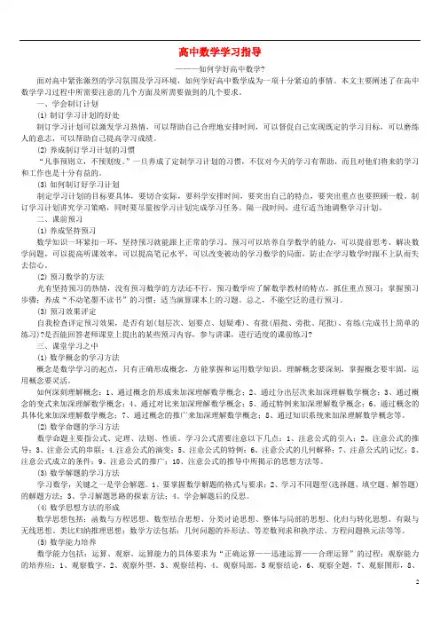 高中数学教学论文 如何学好高中数学教学