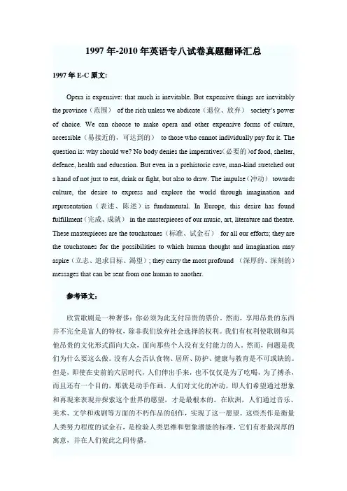 1997年-2010年英语专八试卷真题翻译汇总