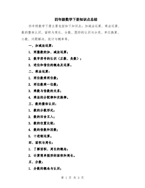 四年级数学下册知识点总结