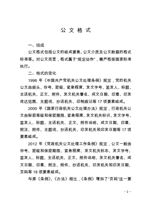 党政机关公文处理工作条例