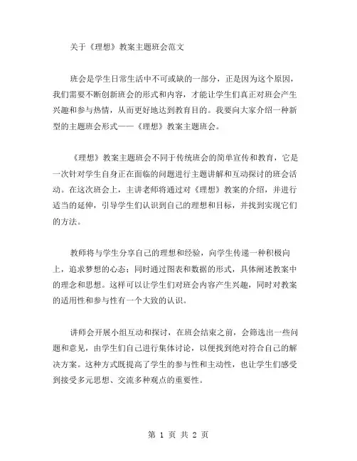 《理想》教案主题班会范文