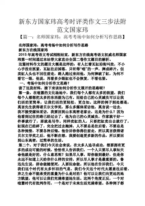 高考作文之新东方国家玮高考时评类作文三步法附范文国家玮