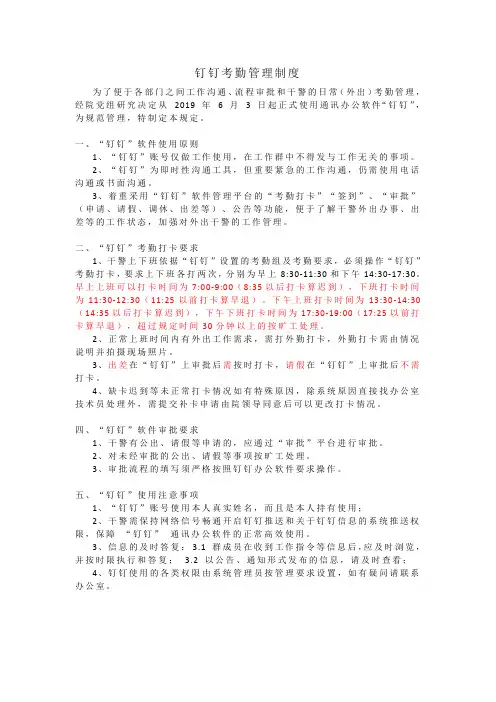 钉钉考勤管理制度