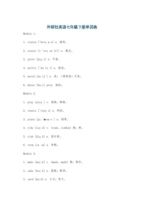 外研社英语七年级下册单词表