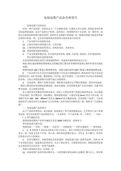 电线电缆的产品命名和型号