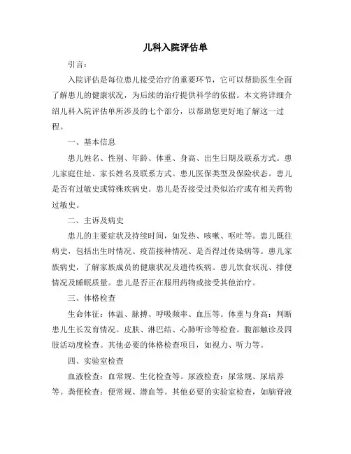 儿科入院评估单