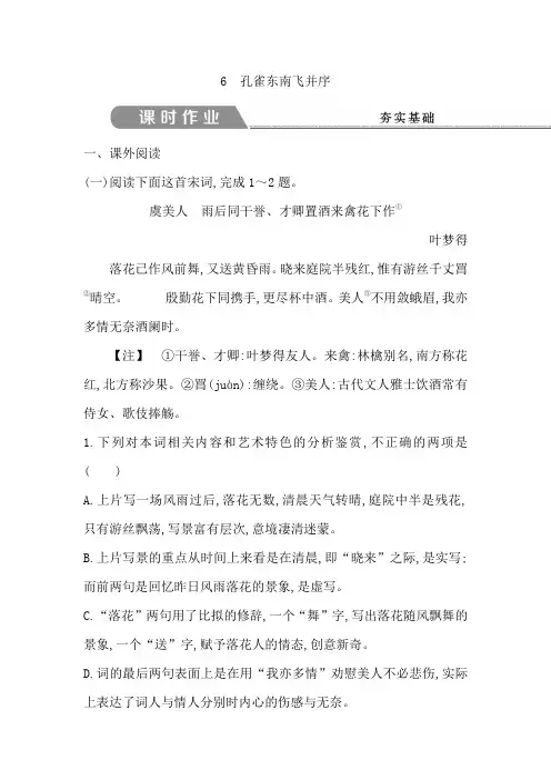 高中语文人教版必修二试题：6 孔雀东南飞并序+课时作业+Word版含答案【KS5U+高考】