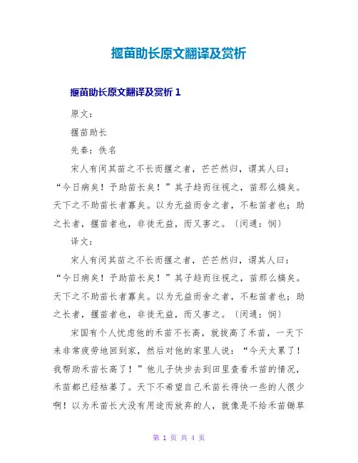 揠苗助长原文翻译及赏析