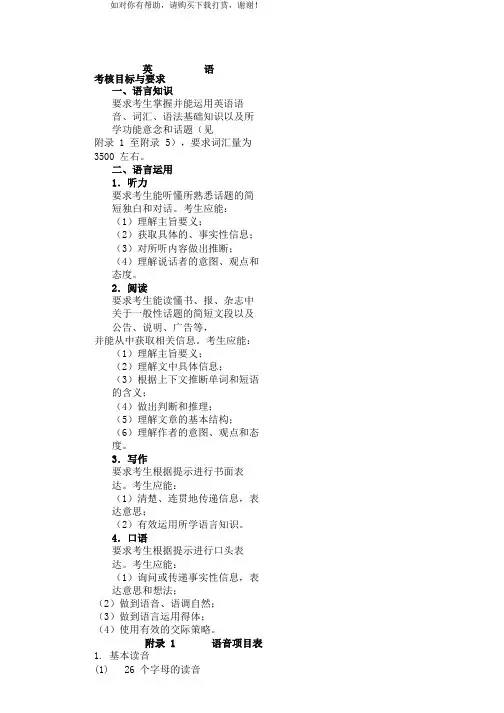 2018年高考英语3500个词汇考纲版(word版)