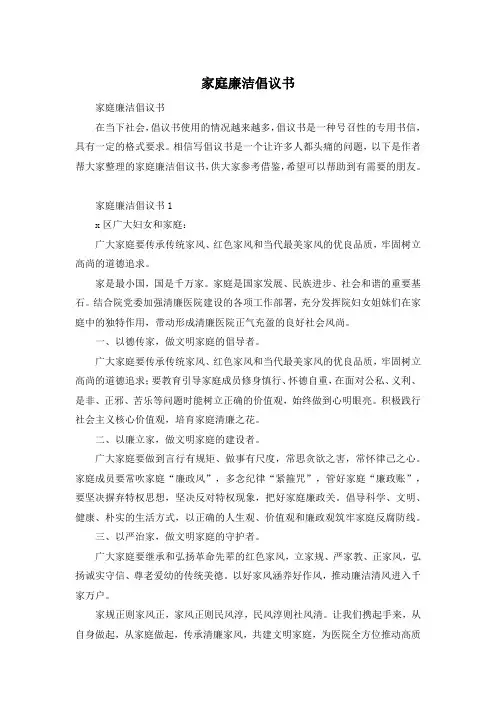 家庭廉洁倡议书