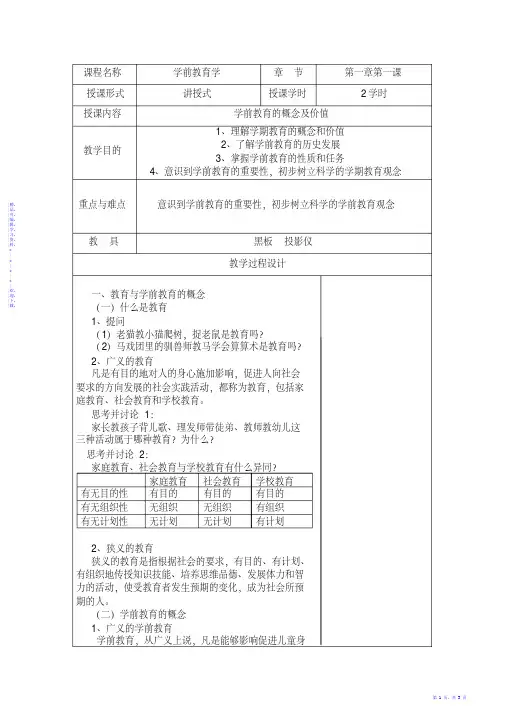 第一章第一课学前教育概念教案（精华）