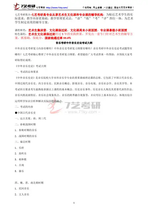 音乐考研中外音乐史论考试大纲