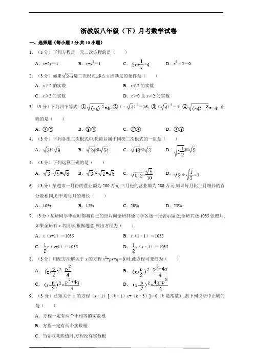 浙教版八年级(下)月考数学试卷(范围：第1-2章)(1)
