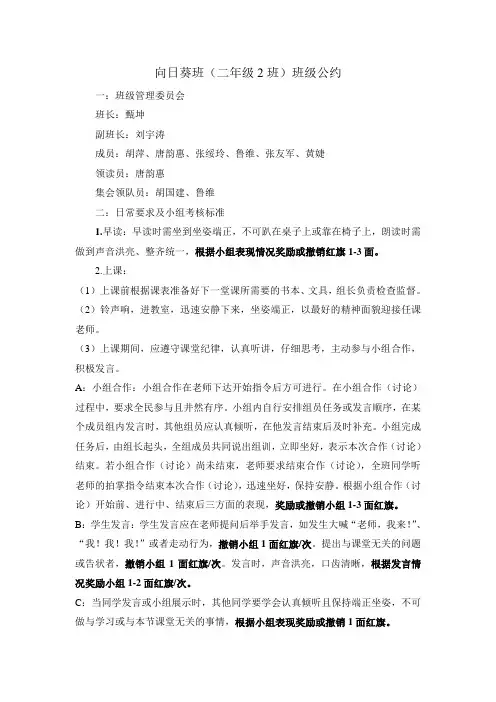 向日葵班班级公约