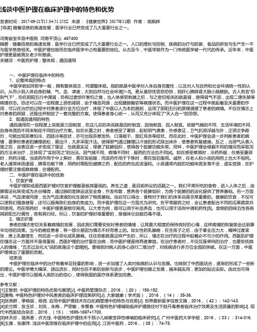 浅谈中医护理在临床护理中的特色和优势
