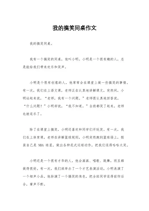 我的搞笑同桌作文