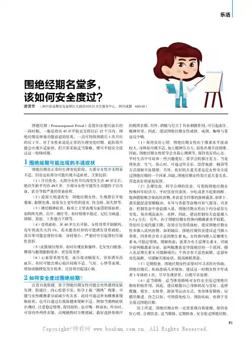 围绝经期名堂多，该如何安全度过？