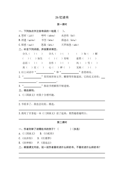 部编版五年级语文上：26忆读书课时练习(有答案)