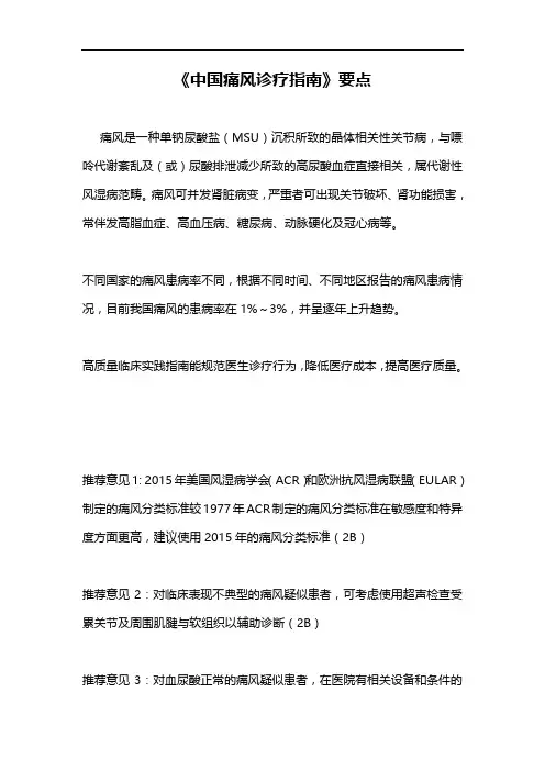 《中国痛风诊疗指南》要点