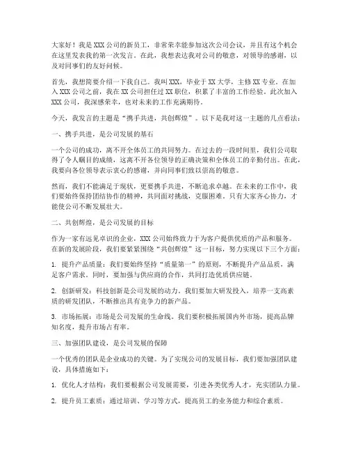 公司会议第一次发言稿