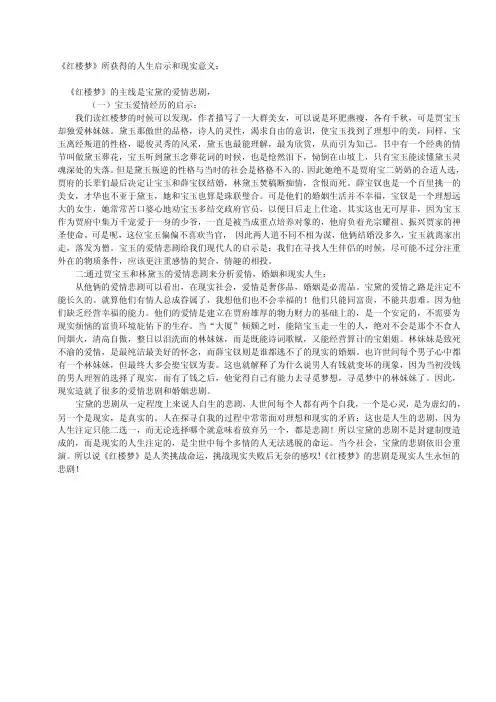 《红楼梦》的启示和现实意义