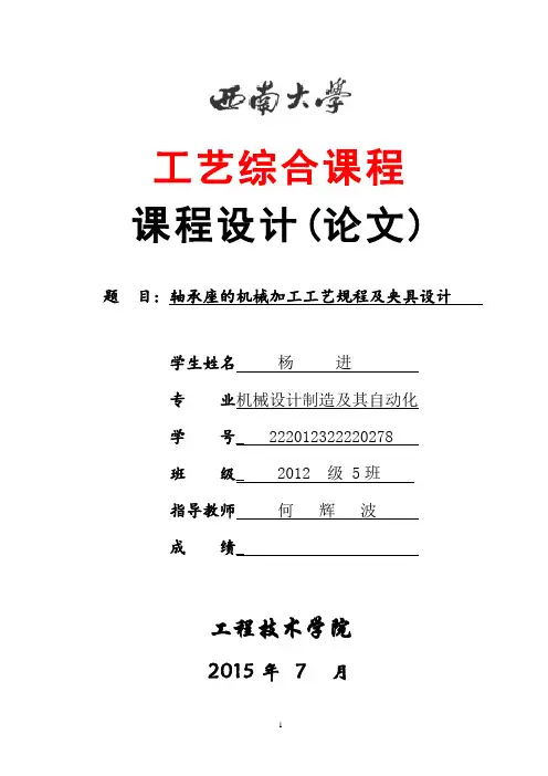 轴承座 课设
