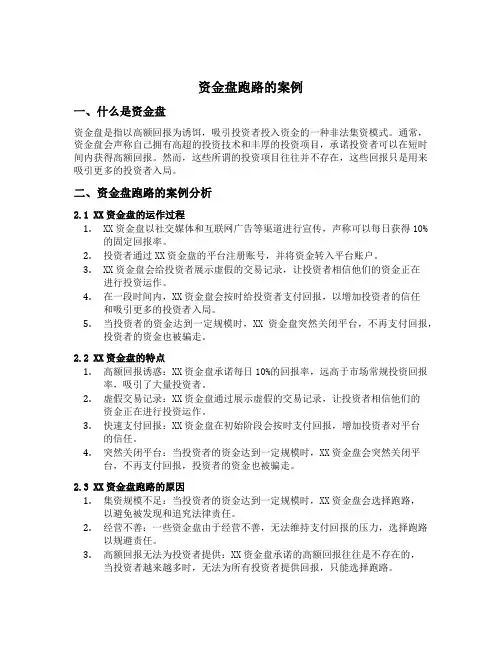 资金盘跑路的案例
