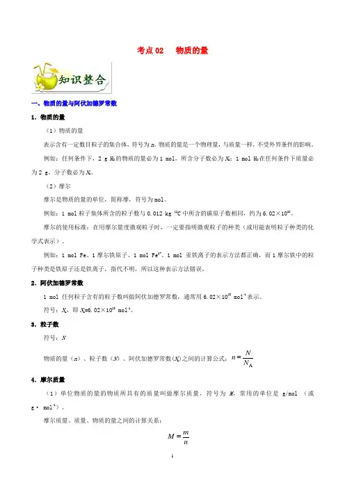 备战高考化学考点一遍过02物质的量含解析